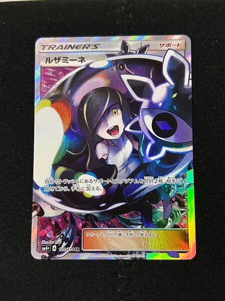 黒 ルザミーネ SR ポケモンカード