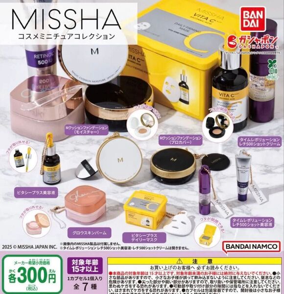 MISSHA ミシャ コスメミニチュアコレクション ビタシープラス美容液