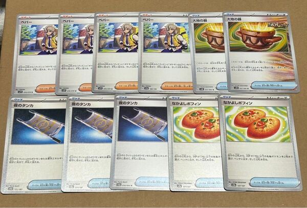 【即日発送!】ポケモンカード なかよしポフィン 大地の器 ペパー グッズ 汎用カード