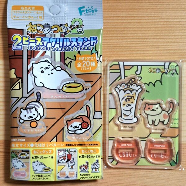 ねこあつめ2 2ピースアクリルスタンド 20.しろきじさんとくりーむさん