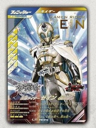ガンバレジェンズ極めようセット2025 LR 仮面ライダーゼイン