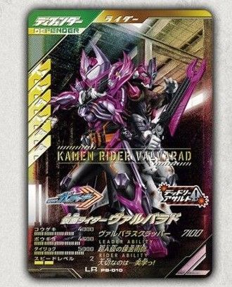ガンバレジェンズ極めようセット2025 LR 仮面ライダーヴァルバラド