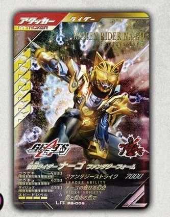 ガンバレジェンズ極めようセット2025 LR 仮面ライダーナーゴ