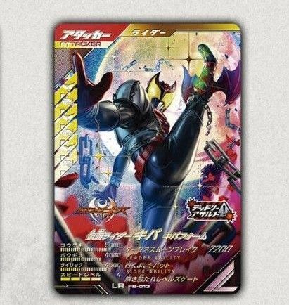 ガンバレジェンズ極めようセット2025 LR 仮面ライダーキバ