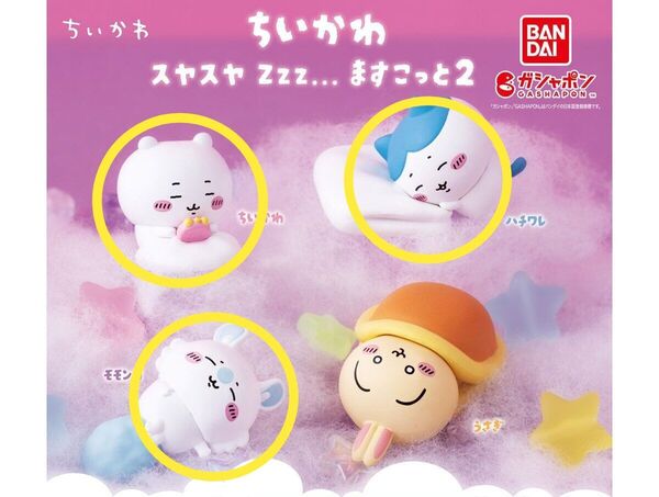 ちいかわ スヤスヤますこっと2