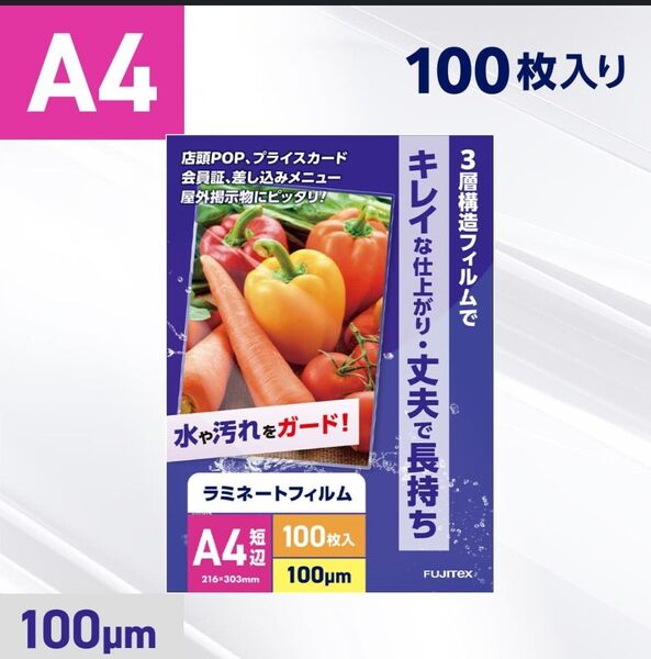 ラミネートフィルムA4 100枚