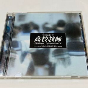 TBS系金曜ドラマ 「高校教師 」ORIGINAL SOUNDTRACK