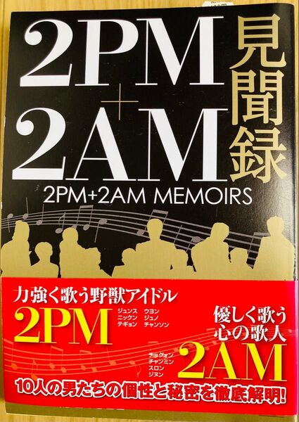 本 「2PM+2AM MEMOIRS 見聞録」