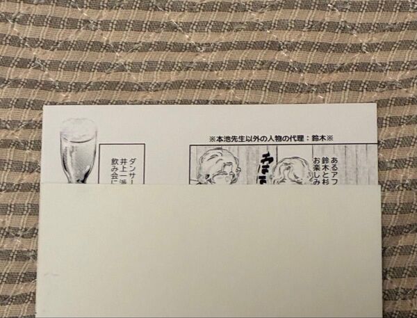 10DANCE 8 井上佐藤 未来屋書店特典ペーパー