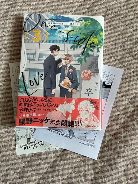 教卓越しの片想い 3 とらのあな購入特典イラストカード、ペーパー付き