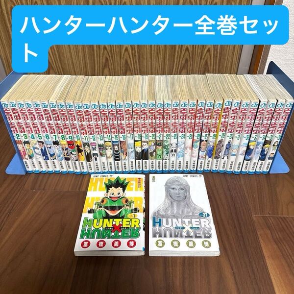 ハンターハンター 全巻セット(1〜37巻)