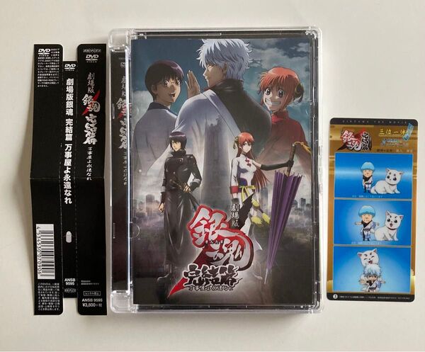 劇場版 銀魂 完結篇 万事屋よ永遠なれ DVD