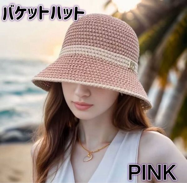 バケットハット 帽子 レディース メッシュ 麦わら おしゃれ UVカット 日焼け防止 ピンク かわいい 韓国 大人 シンプル