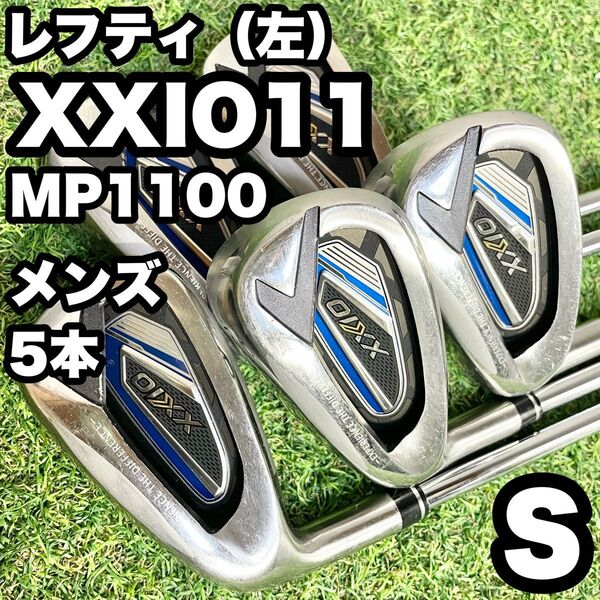 【貴重レフティ!】XXIO11 ゼクシオ MP1100 アイアンセット メンズ 5本 S 左
