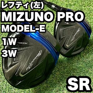 【貴重レフティ!】MIZUNOPRO ミズノプロ MODEL-E ドライバー フェアウェイウッド メンズ SR 左