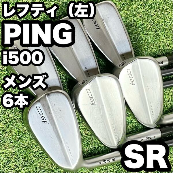 【貴重レフティ!】PING ピン i500 アイアンセット メンズ SR 6本 左