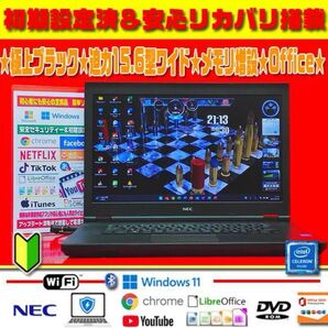 最新Win11★オフィス★安心リカバリ★迫力15.6型★安心リカバリ★初心者★早い者勝ち!最終即決値下げ12800→9400