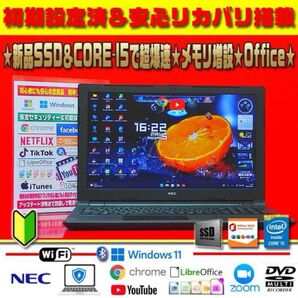 ◎超サクサク★新品SSD★CORE-I5★最大3.10GHz★メモリ増★オフィス★早い者勝ち!最終即決値下げ16500→13600
