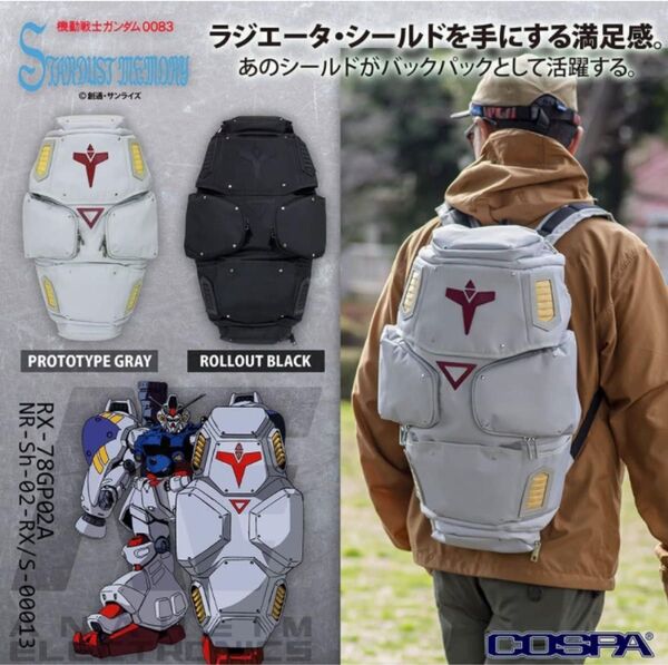 激レア☆新品未使用☆機動戦士ガンダムGP02シールドバックパック リュック