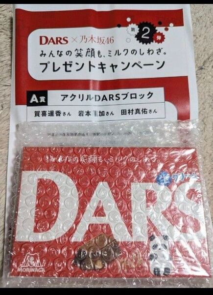 DARS 乃木坂46 A賞当選アクリルブロック 賀喜遥香 岩本蓮加 田村真佑 限定30名 非売品