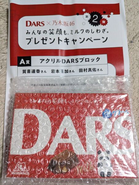 DARS 乃木坂46 A賞当選アクリルブロック 賀喜遥香 岩本蓮加 田村真佑 限定、非売品