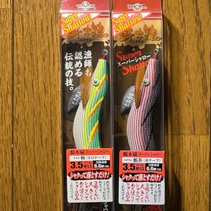 餌木猿 3.5号 スーパーシャロー 柳 蝦茶 2個セット