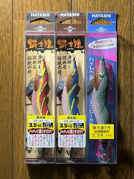 餌木猿 3.5号ノーマル 3号4号5号 赤テープ 廃盤 入手困難 開封済未使用品