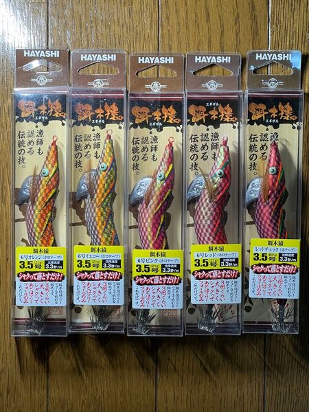 餌木猿 3.5号 6号フルセット 九州さくら レッドチェック 5個セット 廃盤レア
