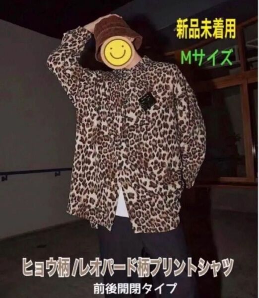 新品未着用 ヒョウ柄 レオパード柄 長袖プリントシャツ 前後開閉タイプ M モカ