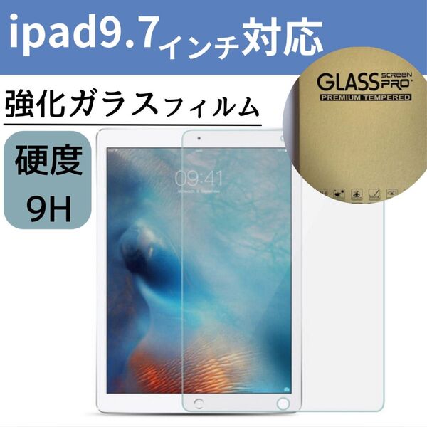 iPad ガラスフィルム 9.7インチ 硬度9H 第6 第5 世代 Air Air2 保護ガラスフィルム 強化ガラス 4