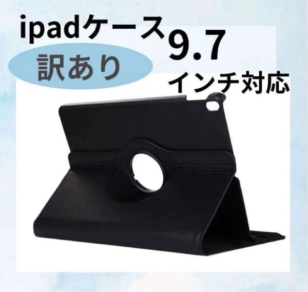 ipadケース 保護カバー 黒 第6世代 第5世代 air 9.7インチ カバー ipadケース iPadケース ブラック 17