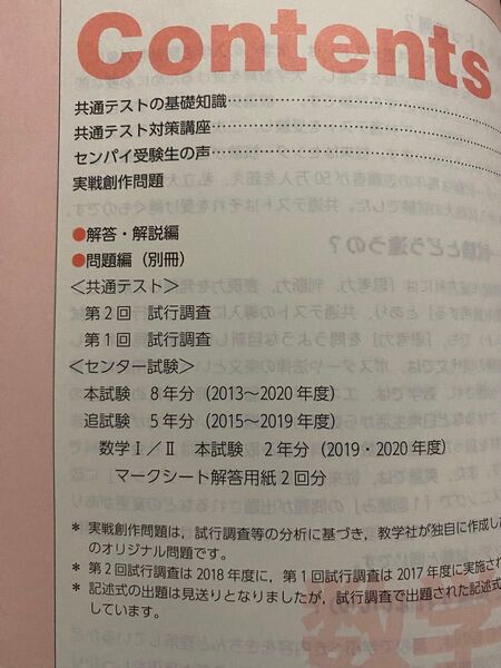 共通テスト問題研究 数学IA/IIB(2021年版 赤本シリーズ)2013〜2020センター試験+2021年共通テスト