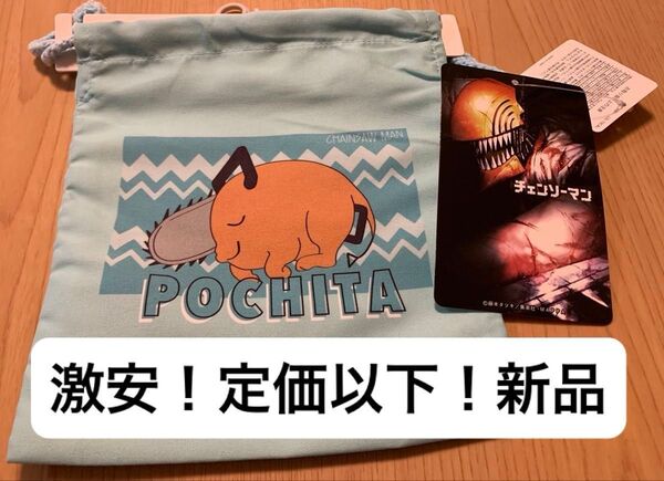 希少価値 チェンソーマン ポチタ 巾着袋 しまむら 新品タグ付き 早い者勝ち!激安!