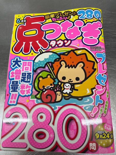 点つなぎタウン 2025年6月号 (メディアソフト)