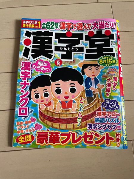 漢字堂 2025年6月号 (マガジンマガジン)