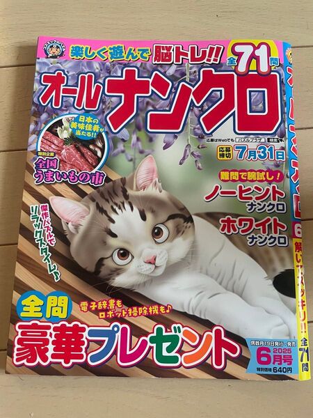 オールナンクロ 2025年6月号 (コスミック出版)