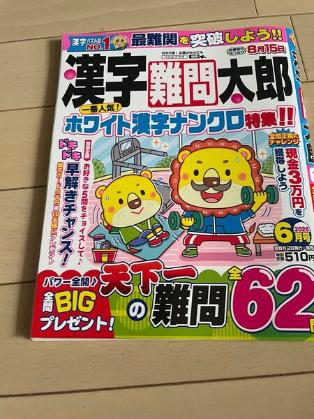 デラックスクロスワード 2025年7月号 (マガジンマガジン)