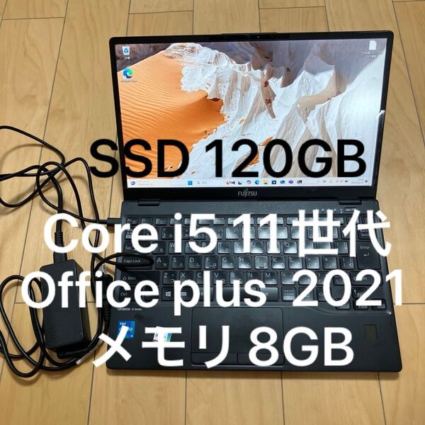 LifeBook U9311/F 11世代 core i5 メモリ8GB Microsoft Office pro 2021