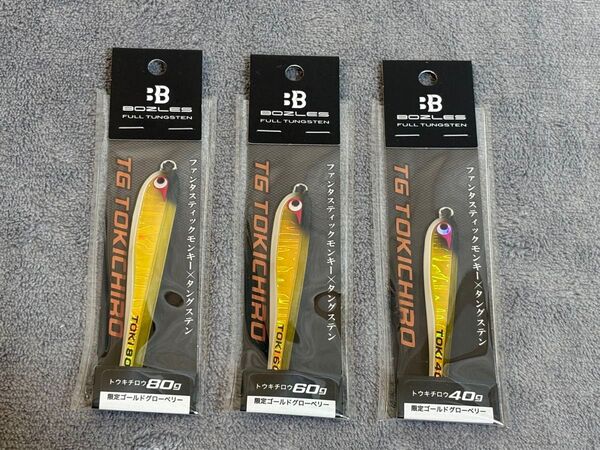 【新品特価・限定ゴールドグローベリー】ボーズレス TGトウキチロウ 80g・60g・40g 3個セット①