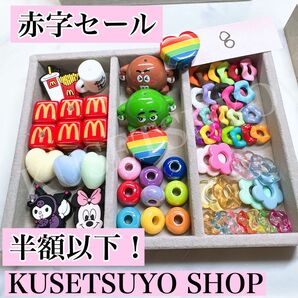 赤字半額ビーズセット⑧