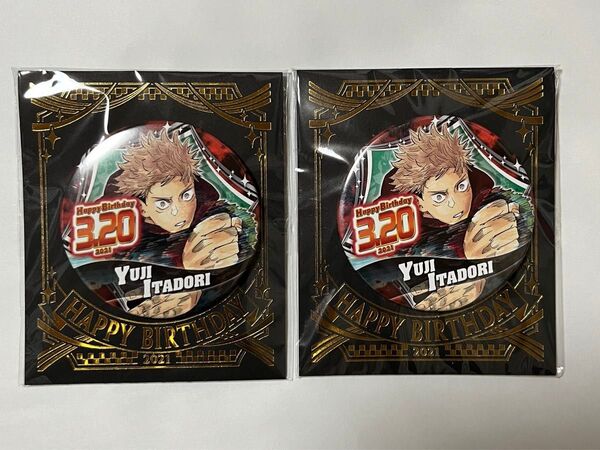 呪術廻戦 虎杖悠仁 2021 バースデイ缶バッジ 2個セット Jump Shop