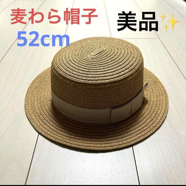 【美品】麦わら帽子 52cm リボン ベージュ カンカン帽 ストローハット