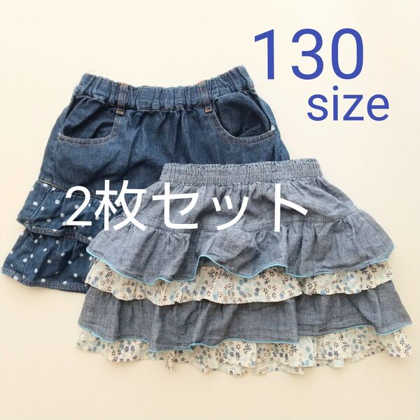 フリルスカート 130 2枚セット ミニスカート