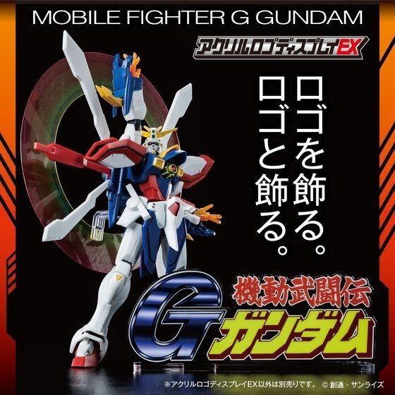 アクリルロゴディスプレイEX 機動武闘伝Gガンダム(大)