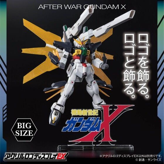 アクリルロゴディスプレイEX 機動新世紀ガンダムX(大)