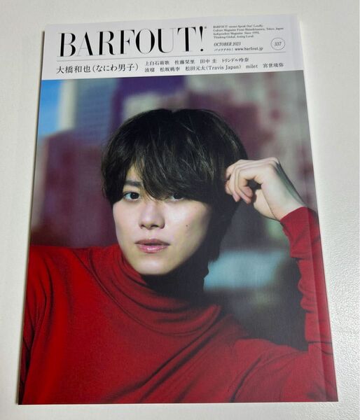 BARFOUT! 2023年10月号 大橋和也 表紙