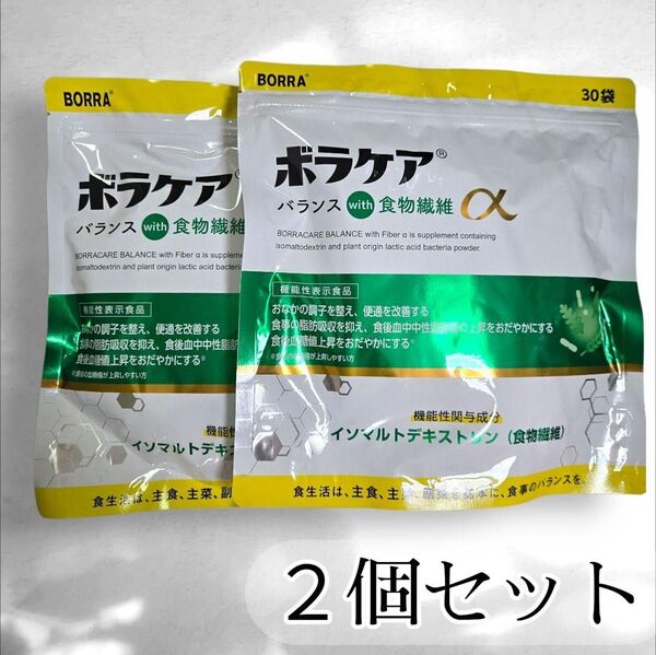 ボラケア バランス 食物繊維α レモン味 30袋 ★2セット★ 腸活 サプリ