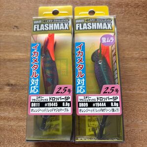 【お得品】エギリーフラッシュマックス ドロッパーSP 2.5号