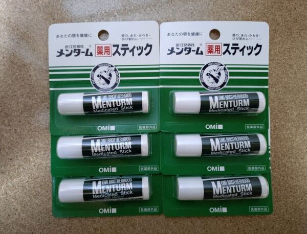 メンターム 薬用スティック リップクリーム 近江兄弟社 6本セット