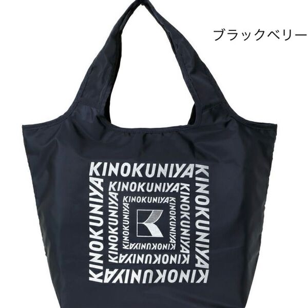 紀ノ国屋 まとまる保冷バッグ ブラックベリー